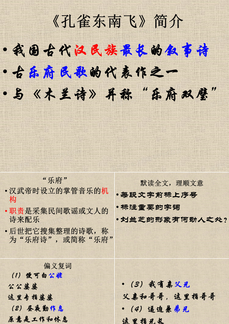 6孔雀东南飞(并序)