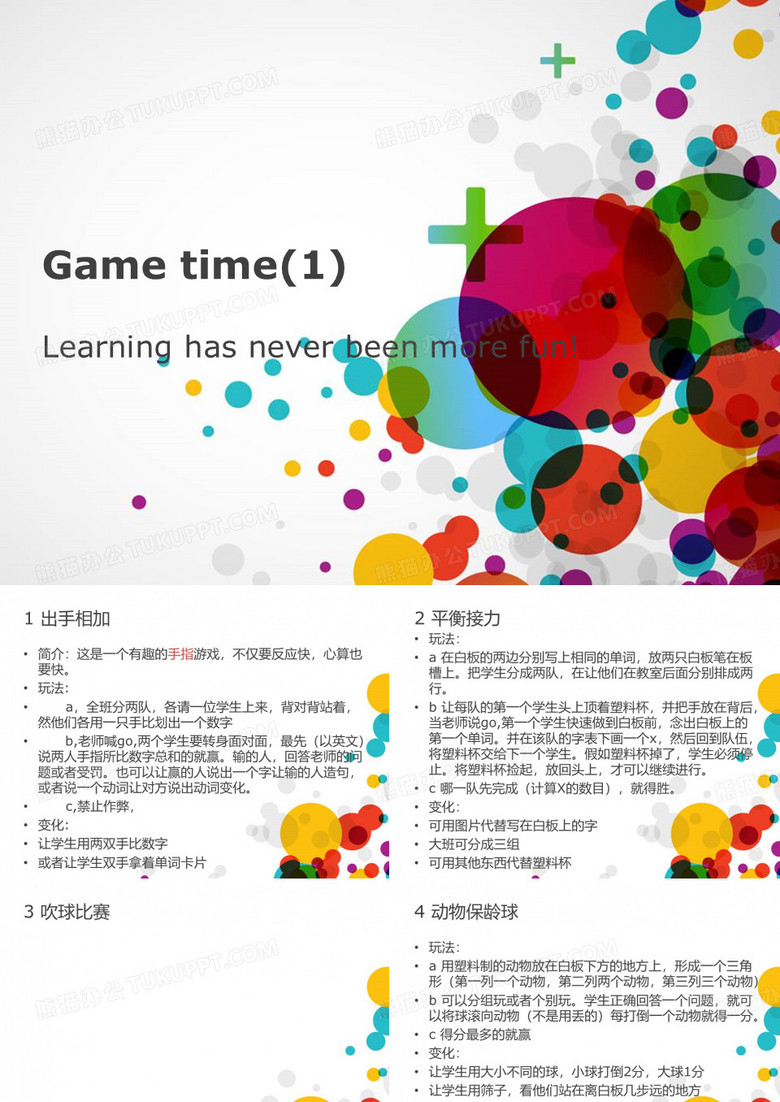 英语游戏百宝箱