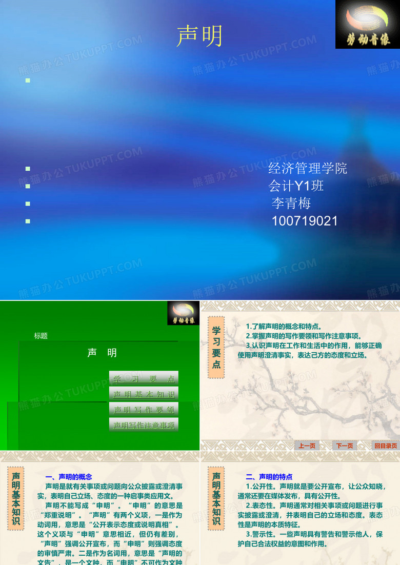 声明