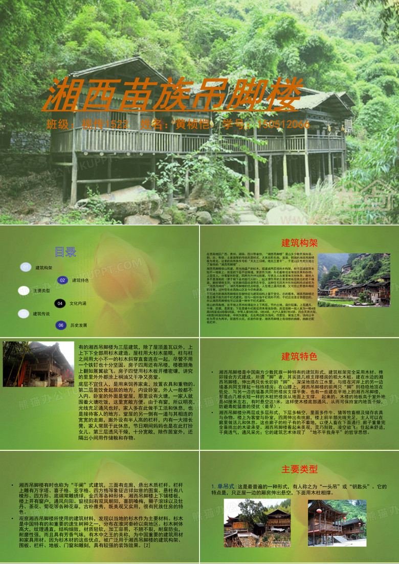 湘西吊脚楼