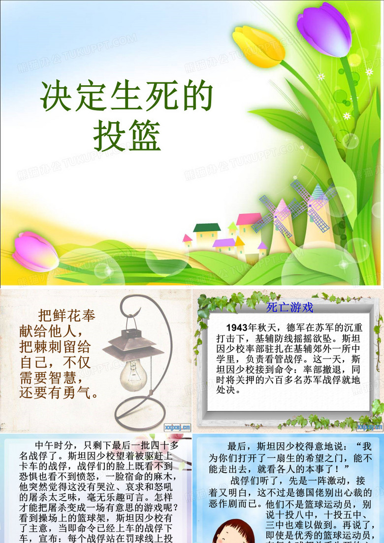 决定生死的投篮