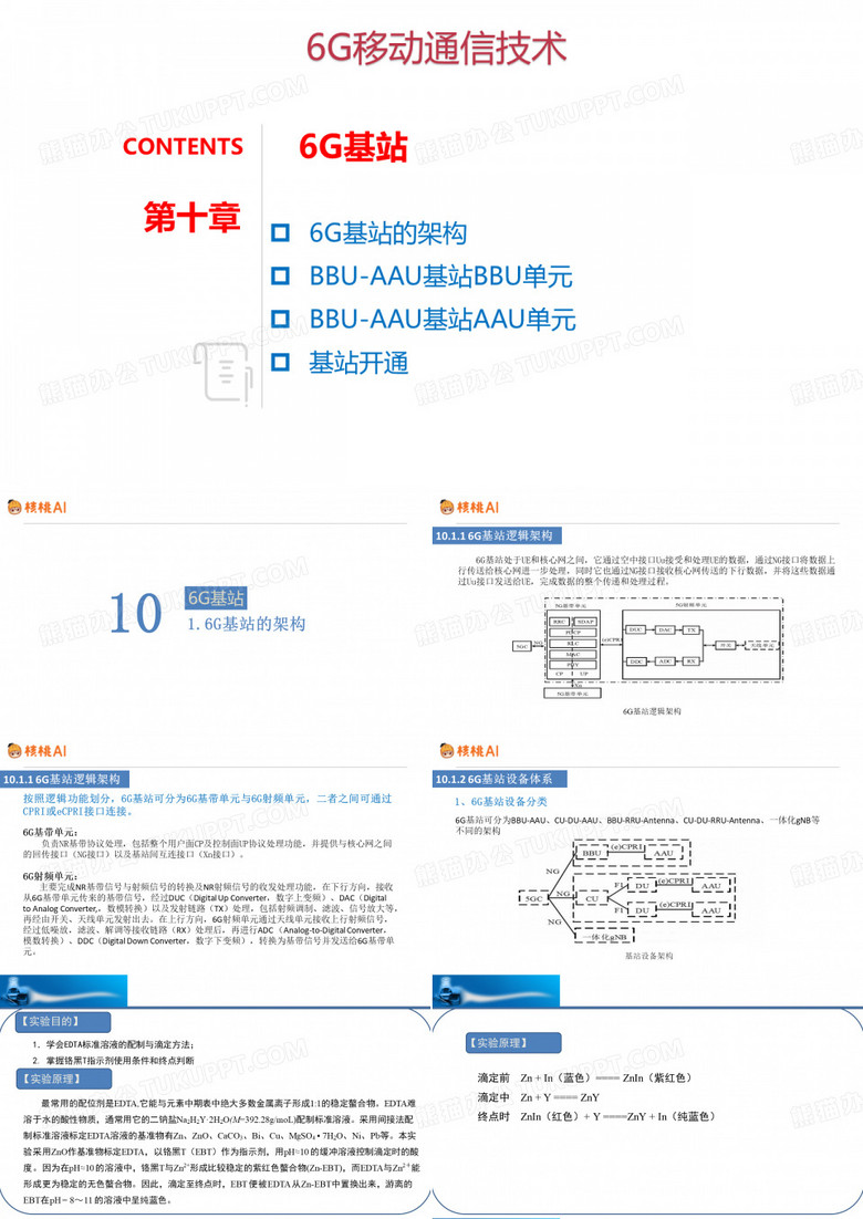 6G 基站