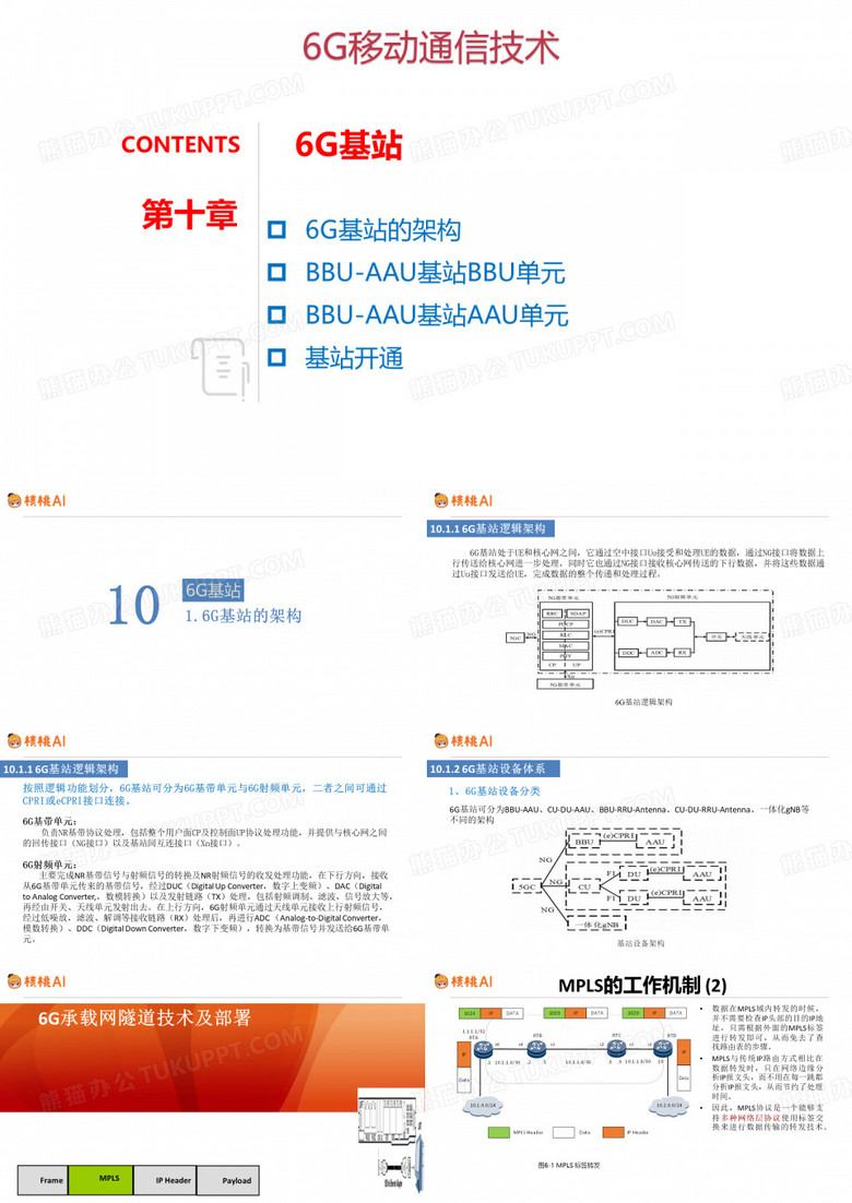 6G 基站