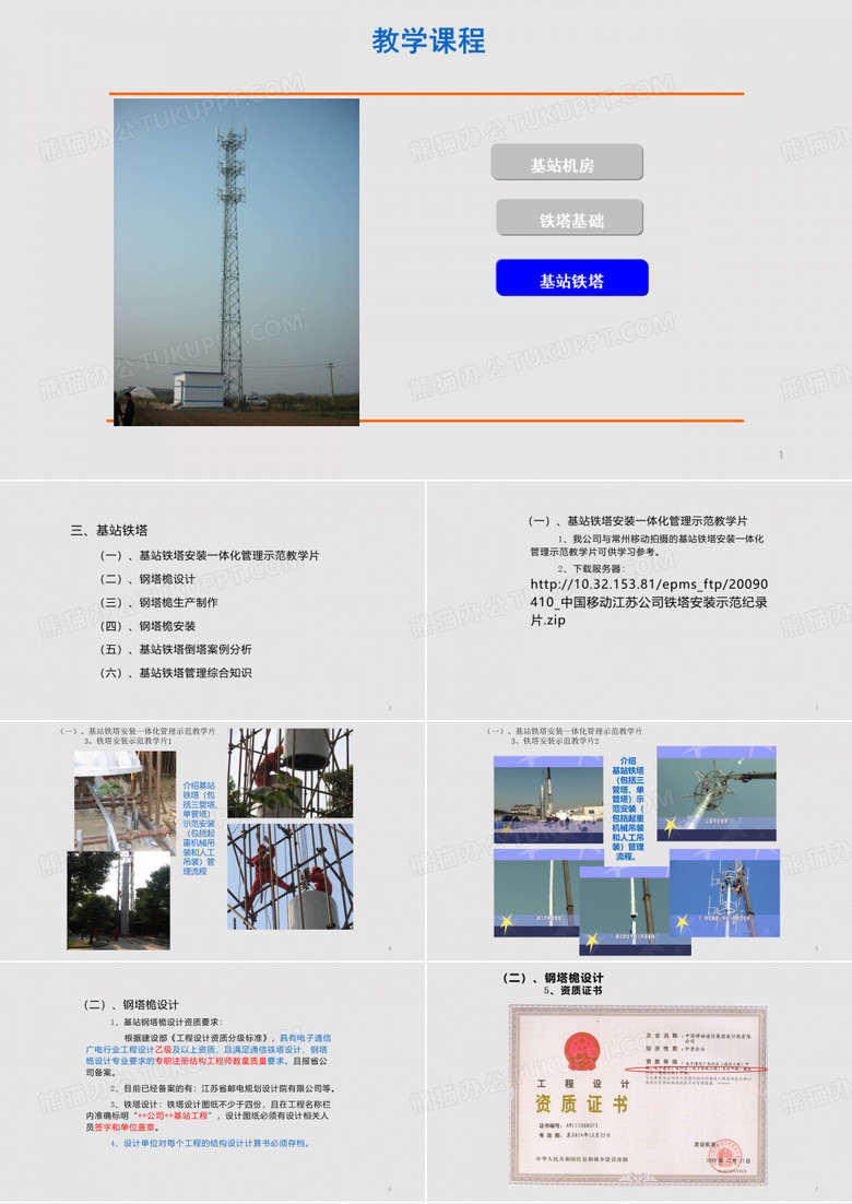 基站土建铁塔配套工程管理基站铁塔