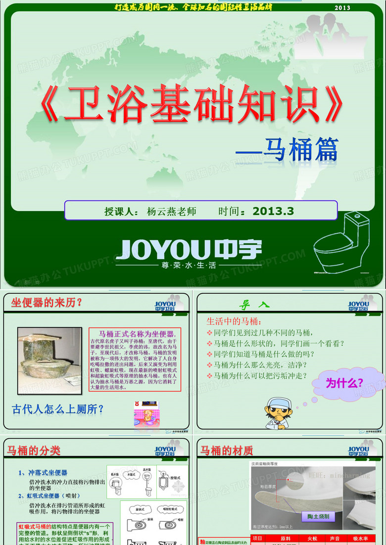 马桶培训篇
