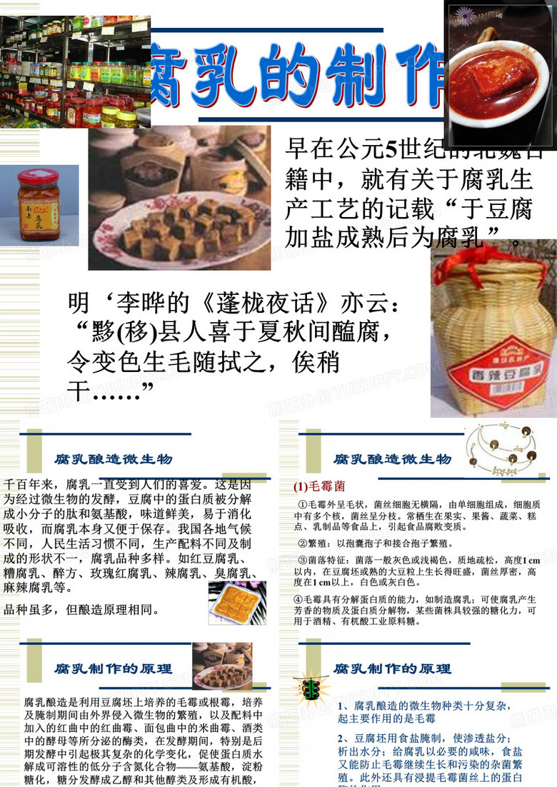 腐乳加工