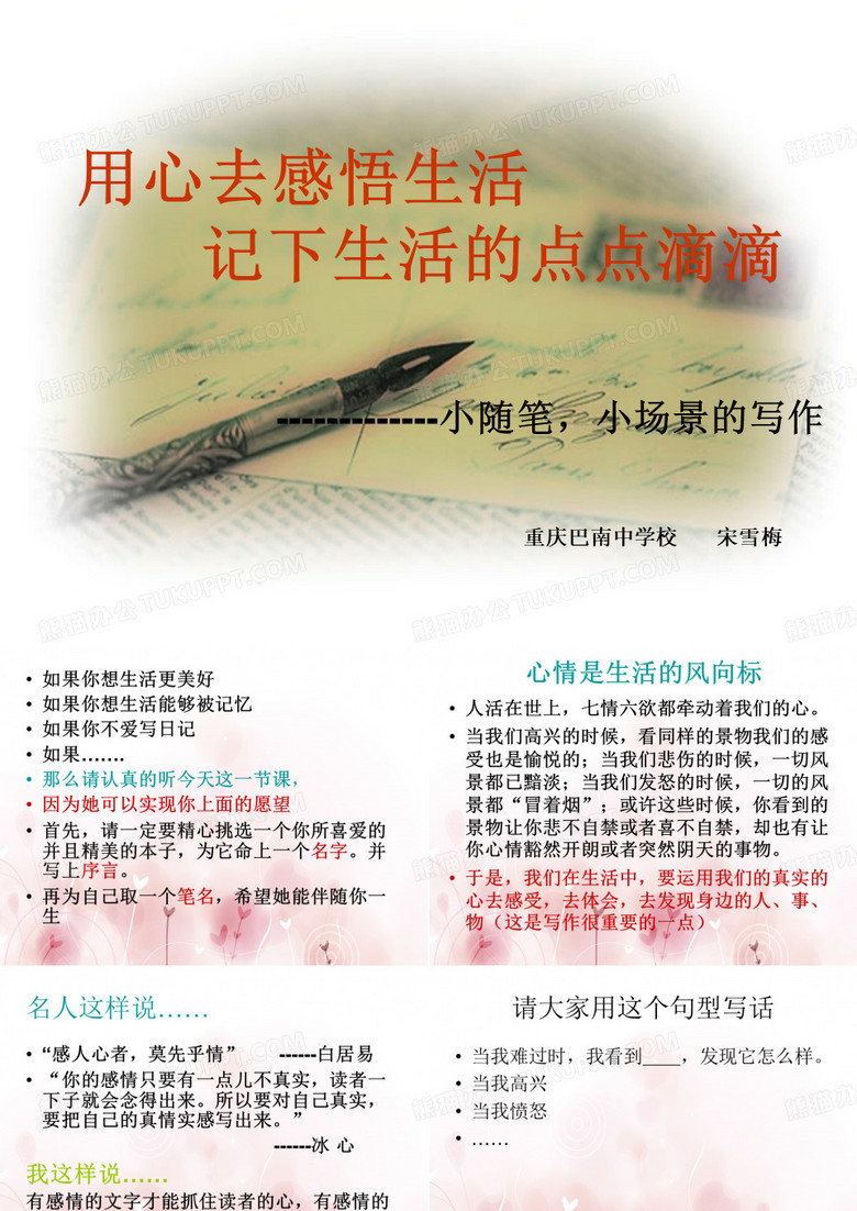 随笔写作课件