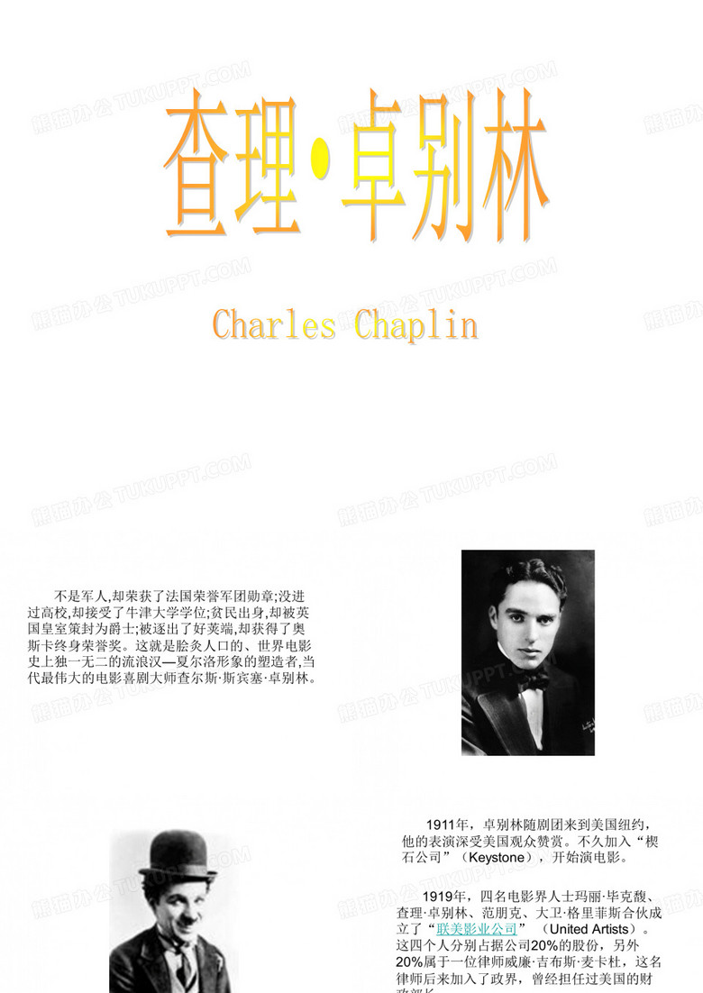 卓别林