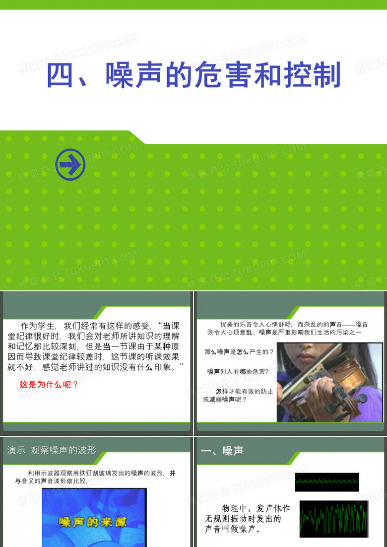 噪声的危害和控制