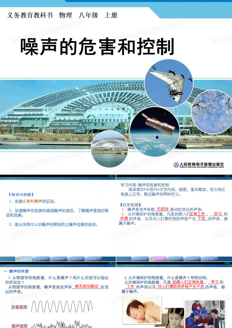 噪声的危害和控制