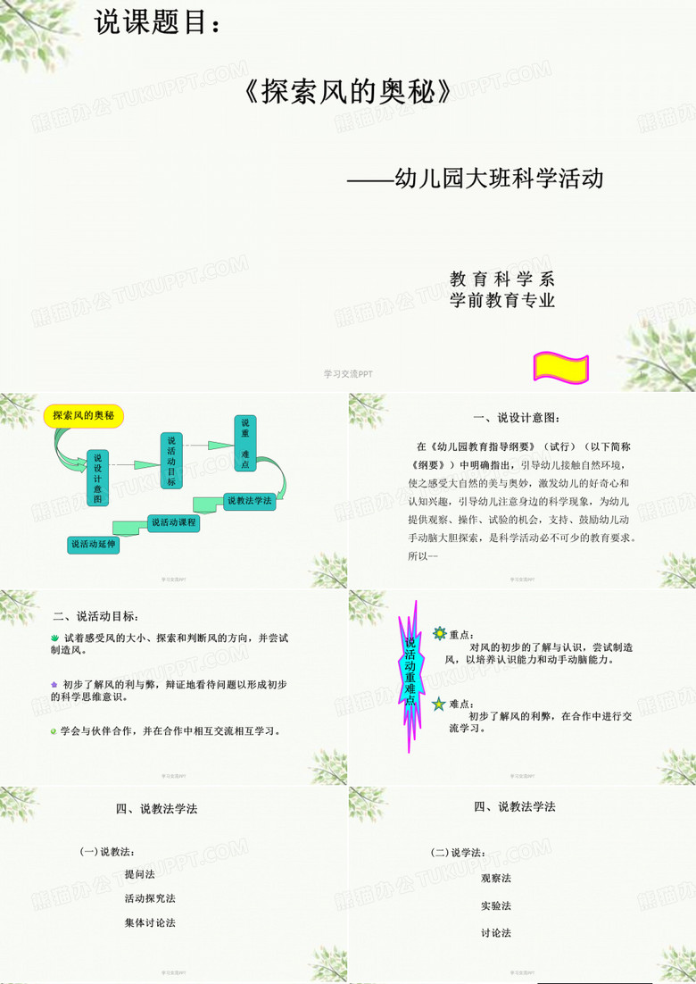 幼儿园大班说课课件