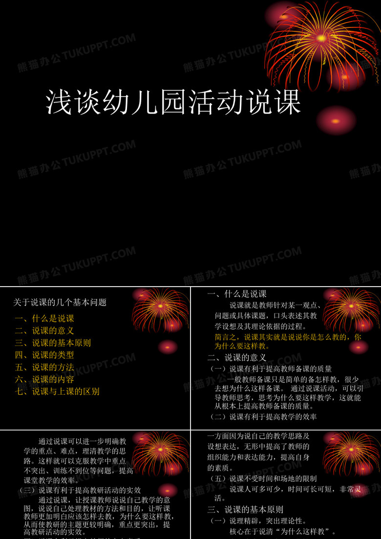 幼儿园说课课件