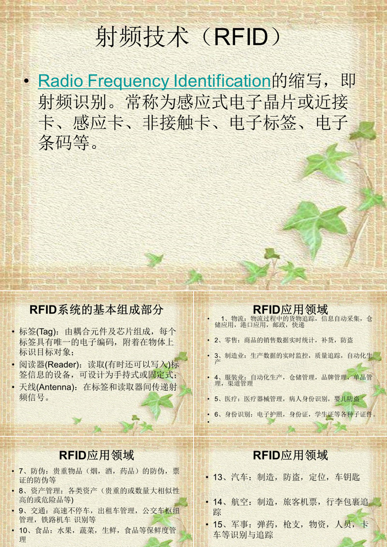 射频的应用
