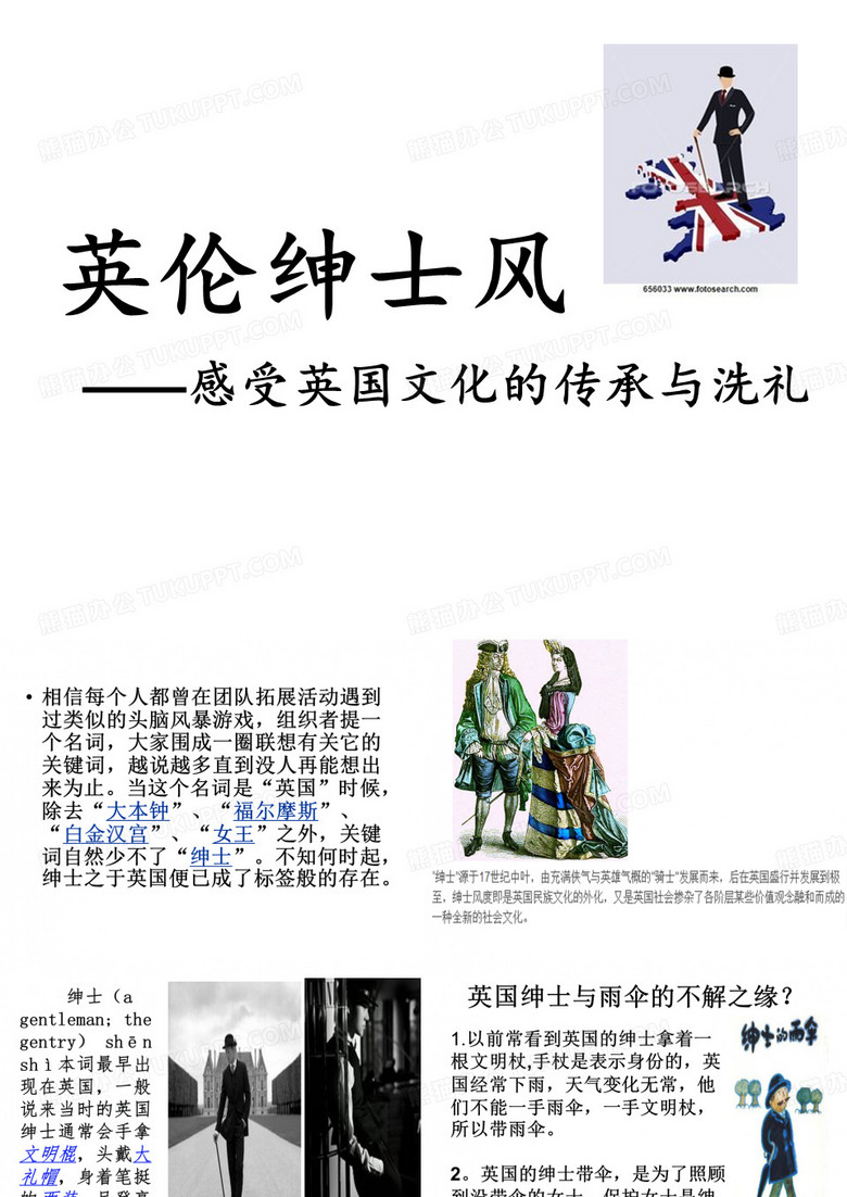 英国绅士