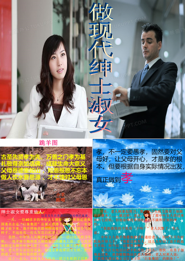 班会 绅士淑女