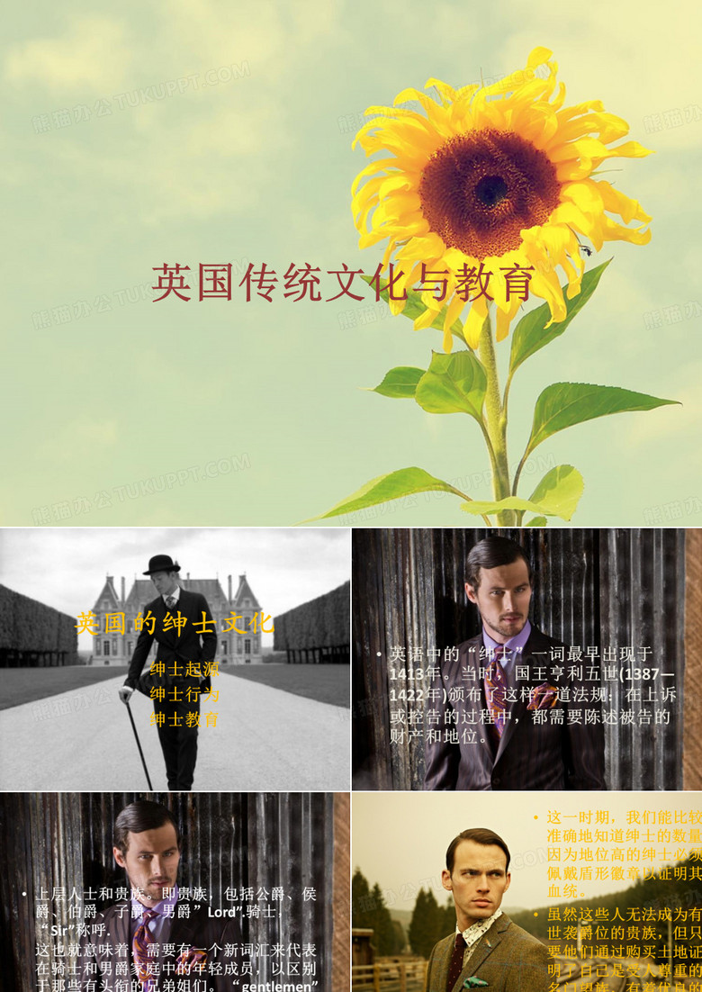 英国的绅士文化