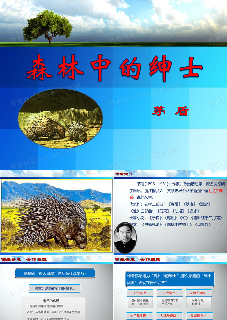 森林中的绅士