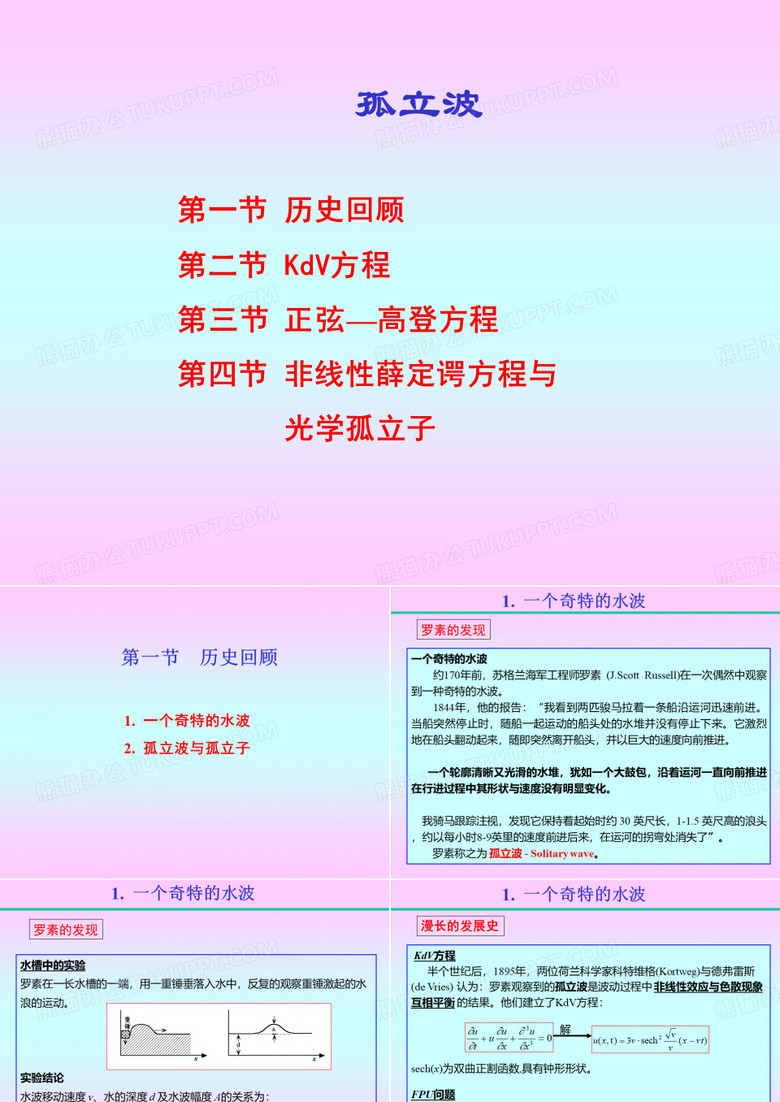 一个奇特的水波KdV方程
