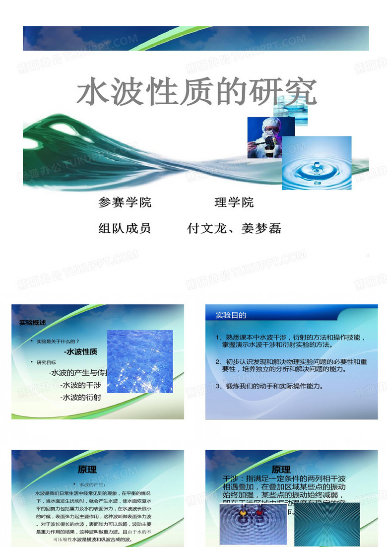 水波性质研究16页PPT