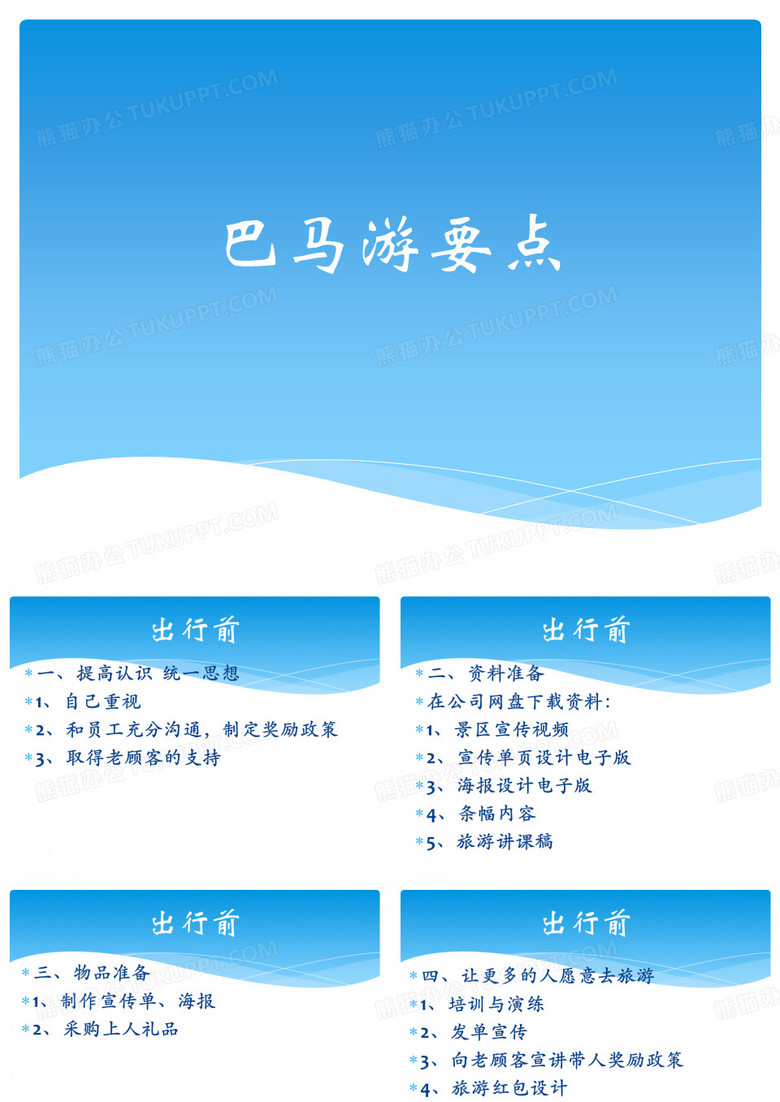 巴马游要点