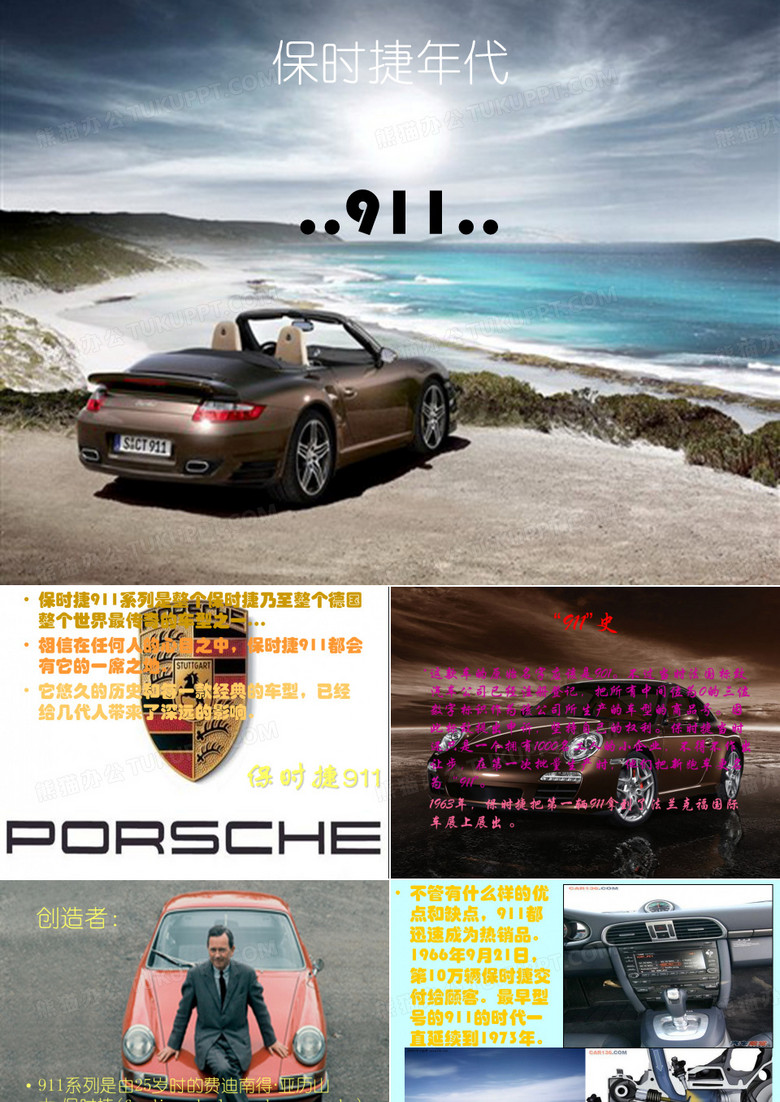 保时捷年代_