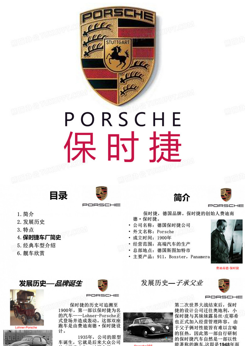 保时捷发展历史