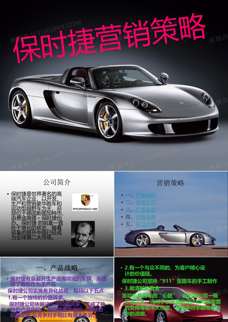 保时捷营销策略