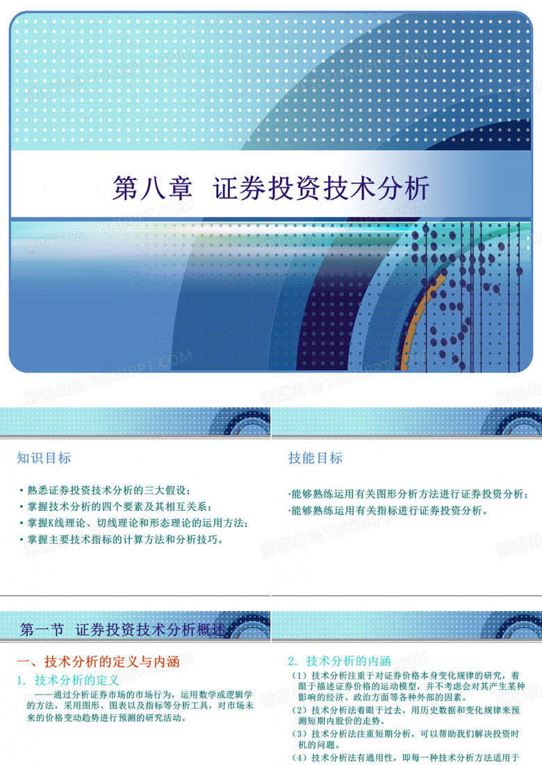 证券投资技术分析