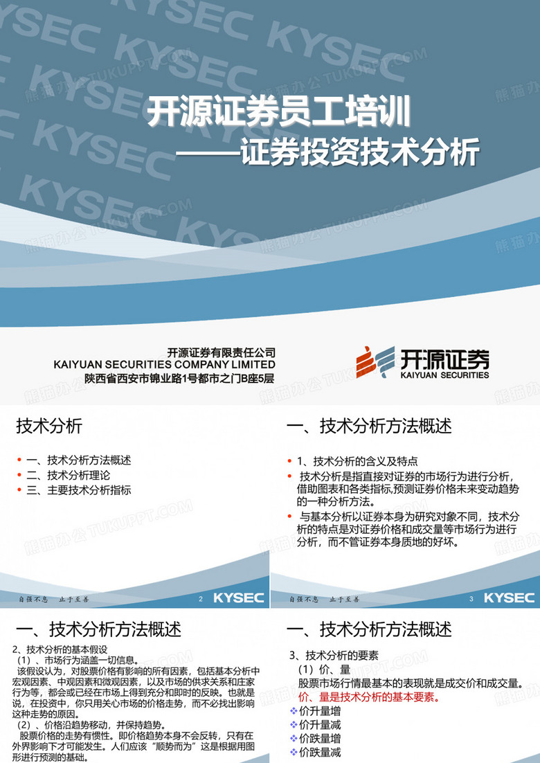 证券投资技术分析