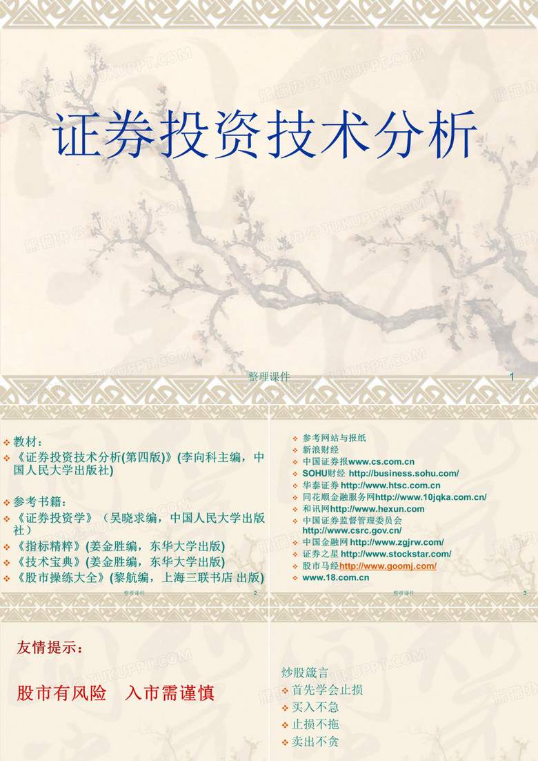 证券投资技术分析
