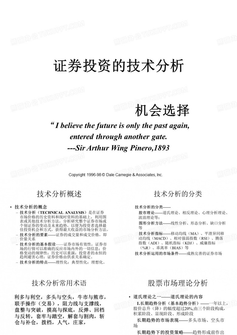 证券投资的技术分析