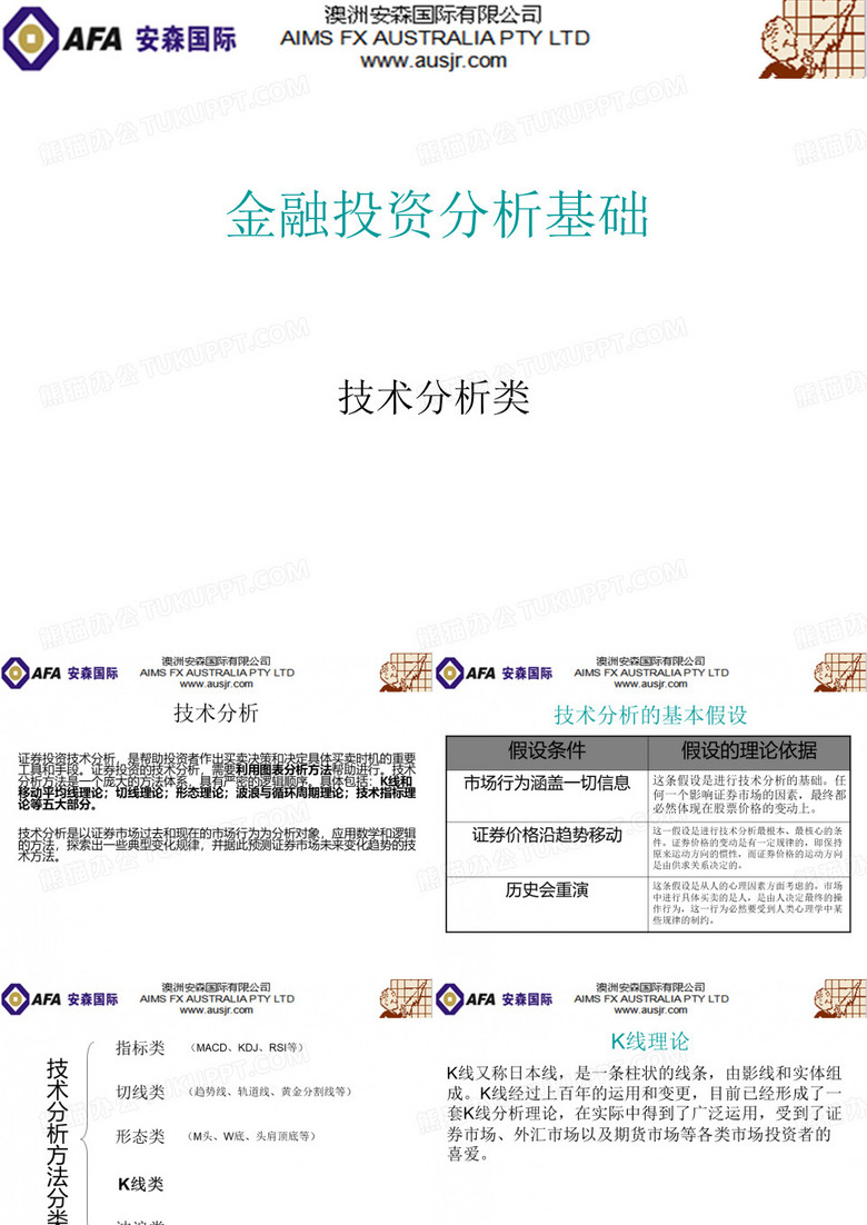 证券投资分析基础——技术分析