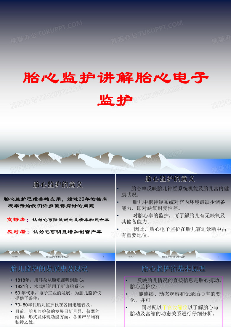 胎心监护讲解胎心电子监护培训课件