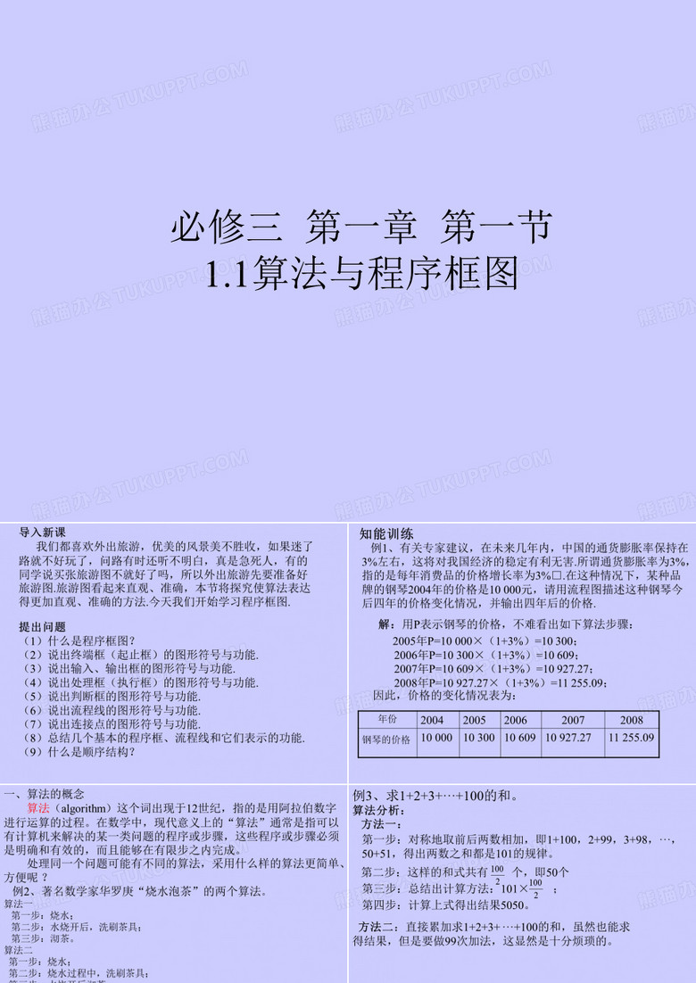 算法与程序框图