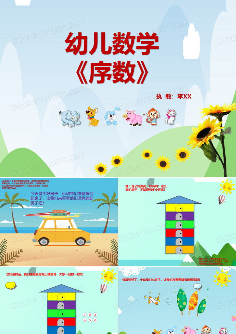 幼儿数学-序数