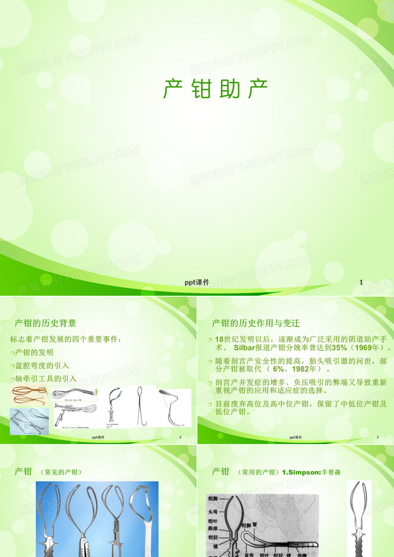产钳助产  ppt课件