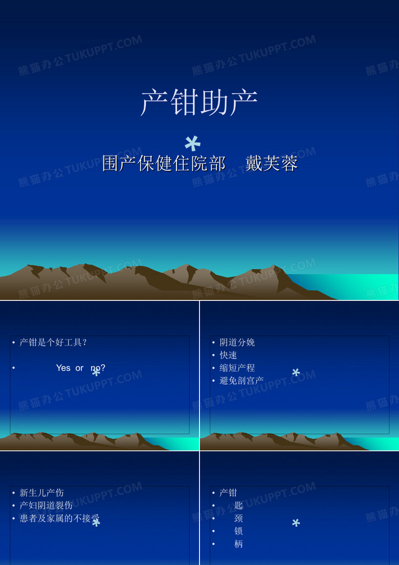 产钳助产_【PPT课件】