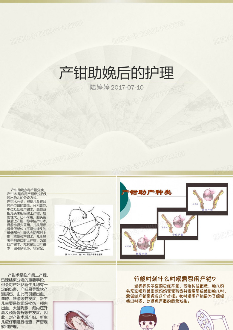 产钳助产后的护理陆婷婷