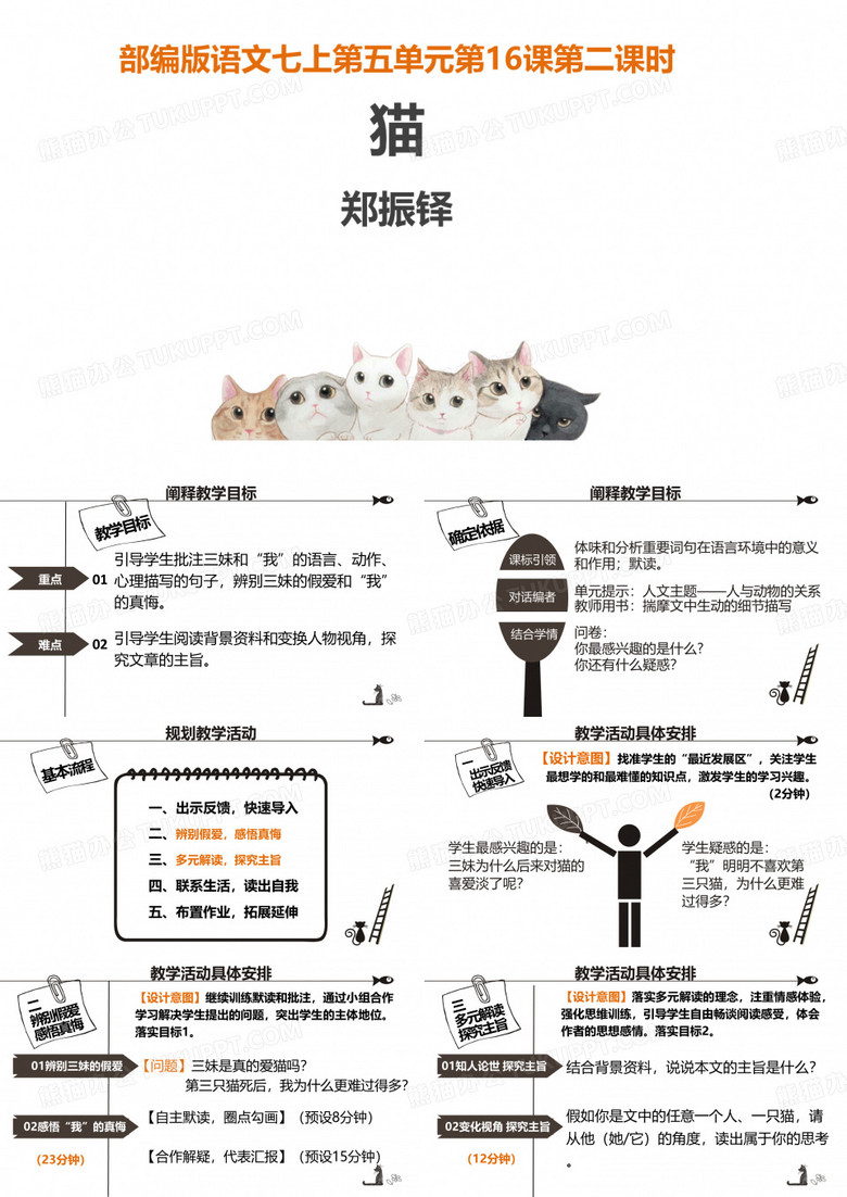 七上《猫》