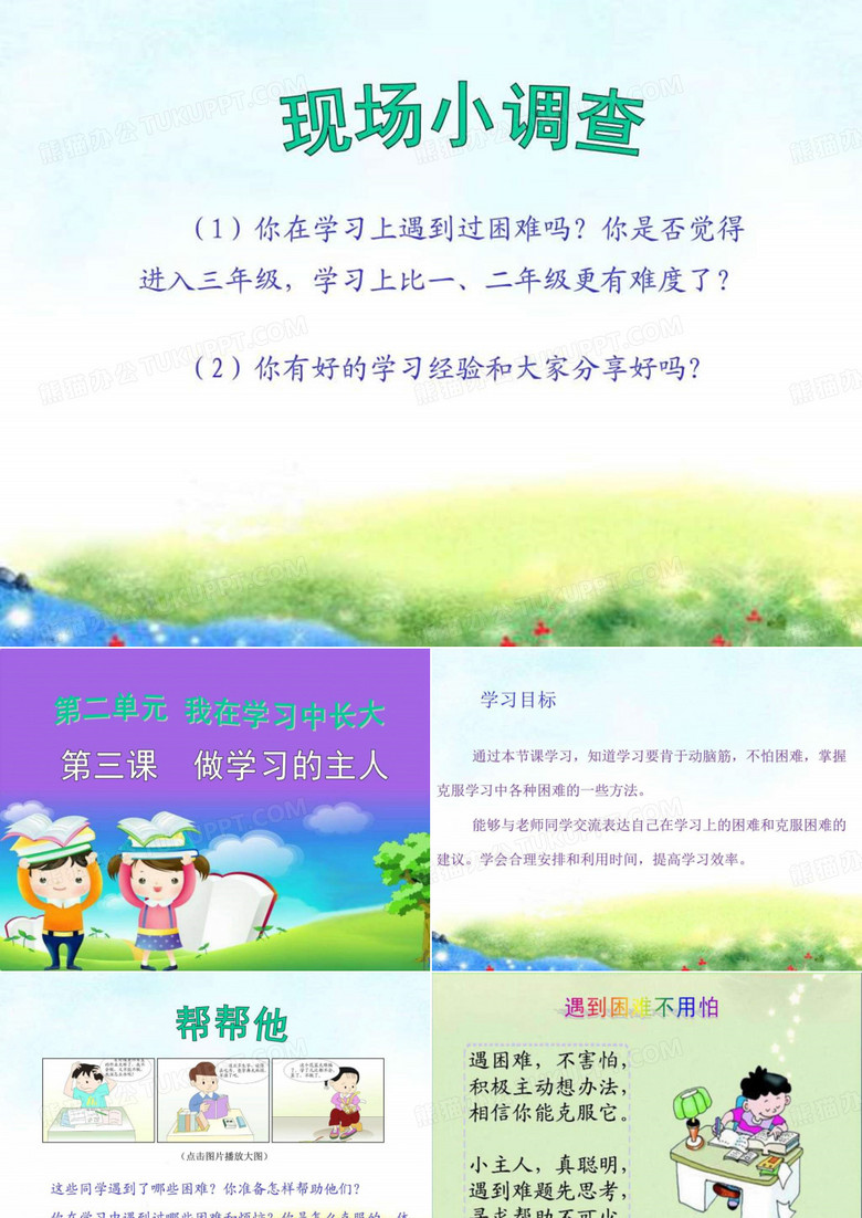 做学习的主人-.ppt