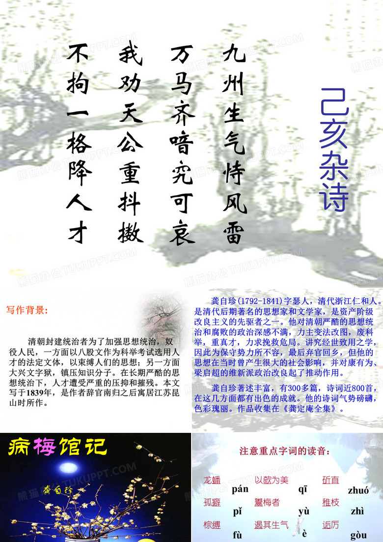 病梅馆记