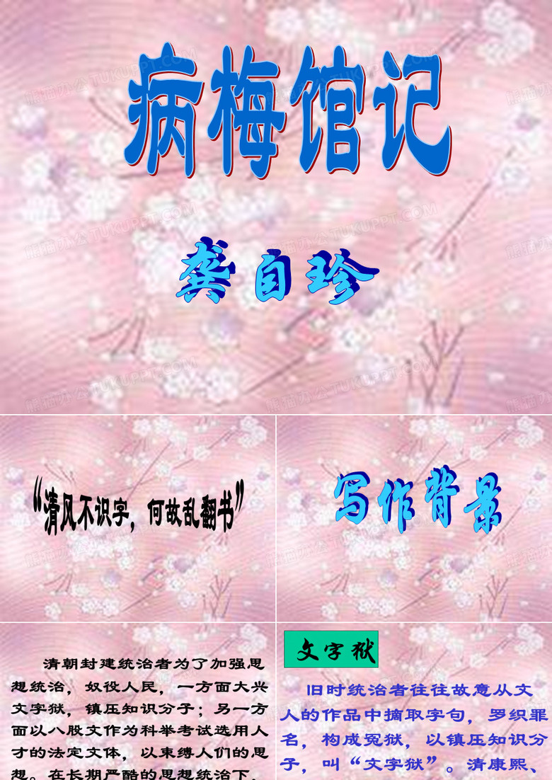 病梅馆记