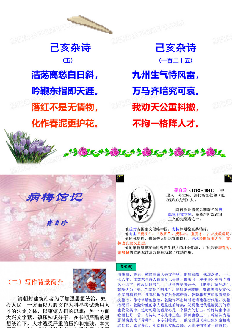 病梅馆记课件