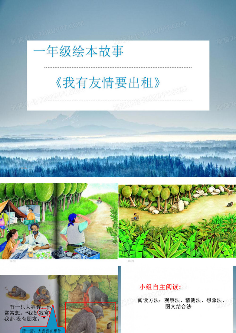 一年级绘本故事《我有友情要出租》-我有友情要出租绘本故事