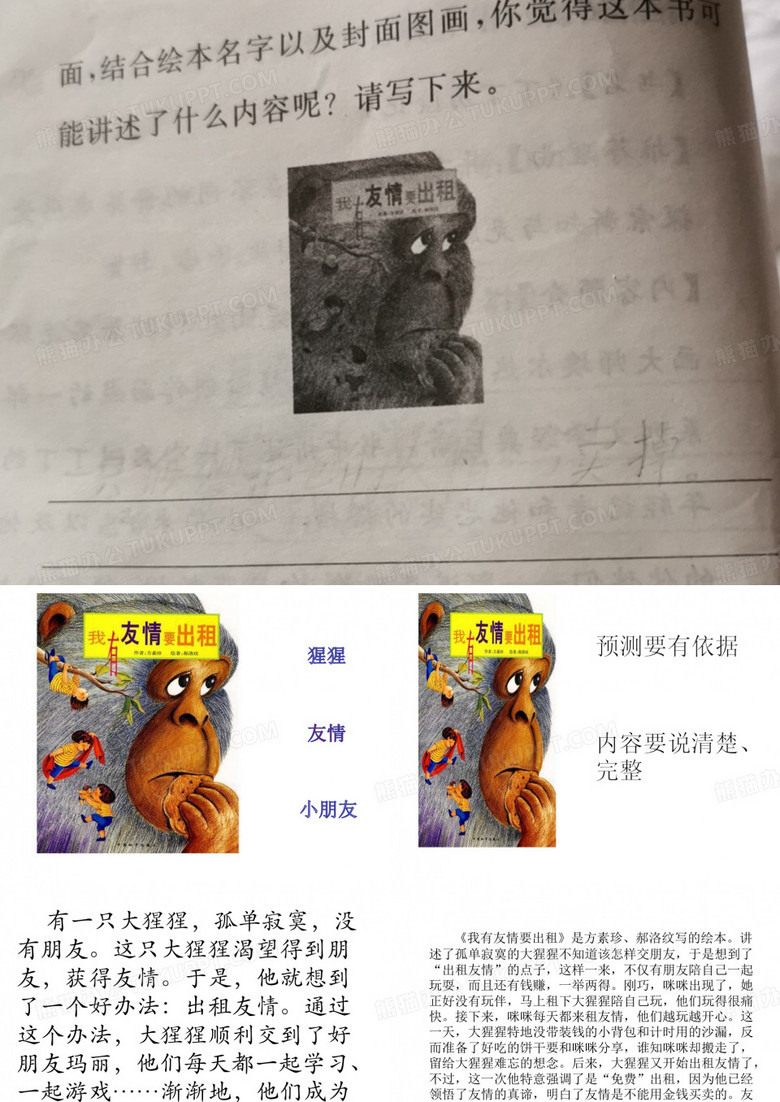 我有友情要出租