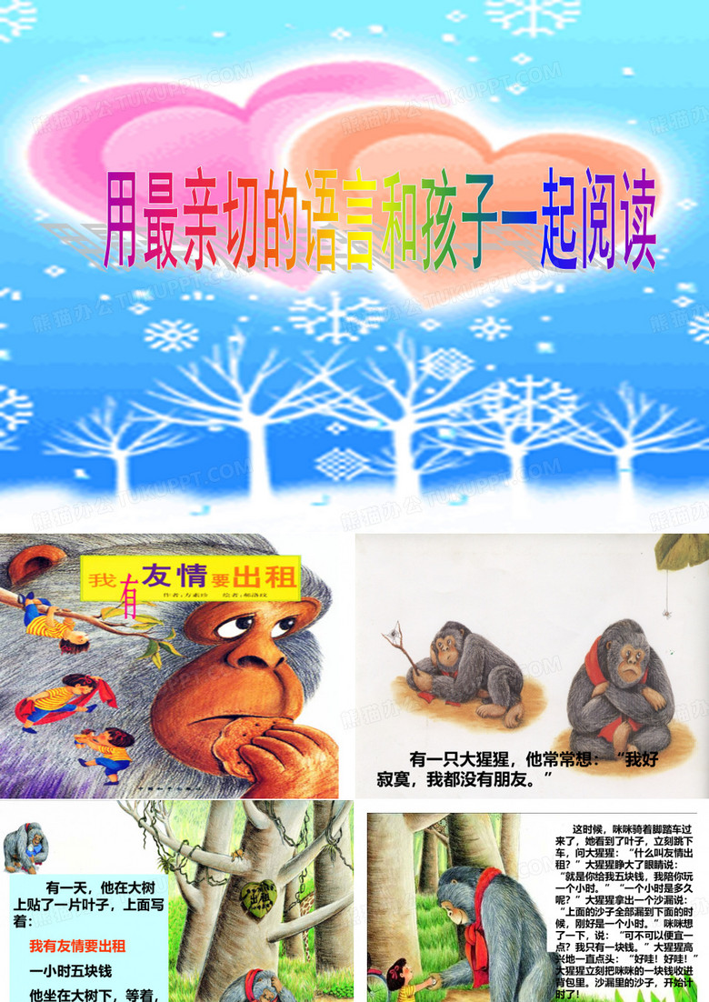 我有友情要出租