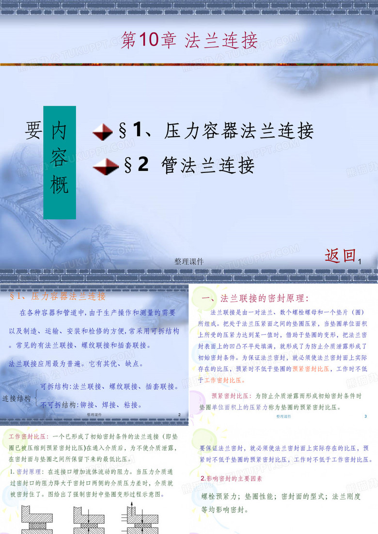 《法兰连接》