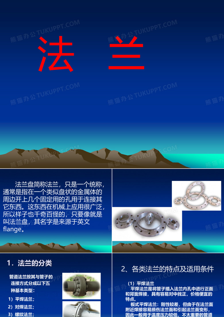法兰分类