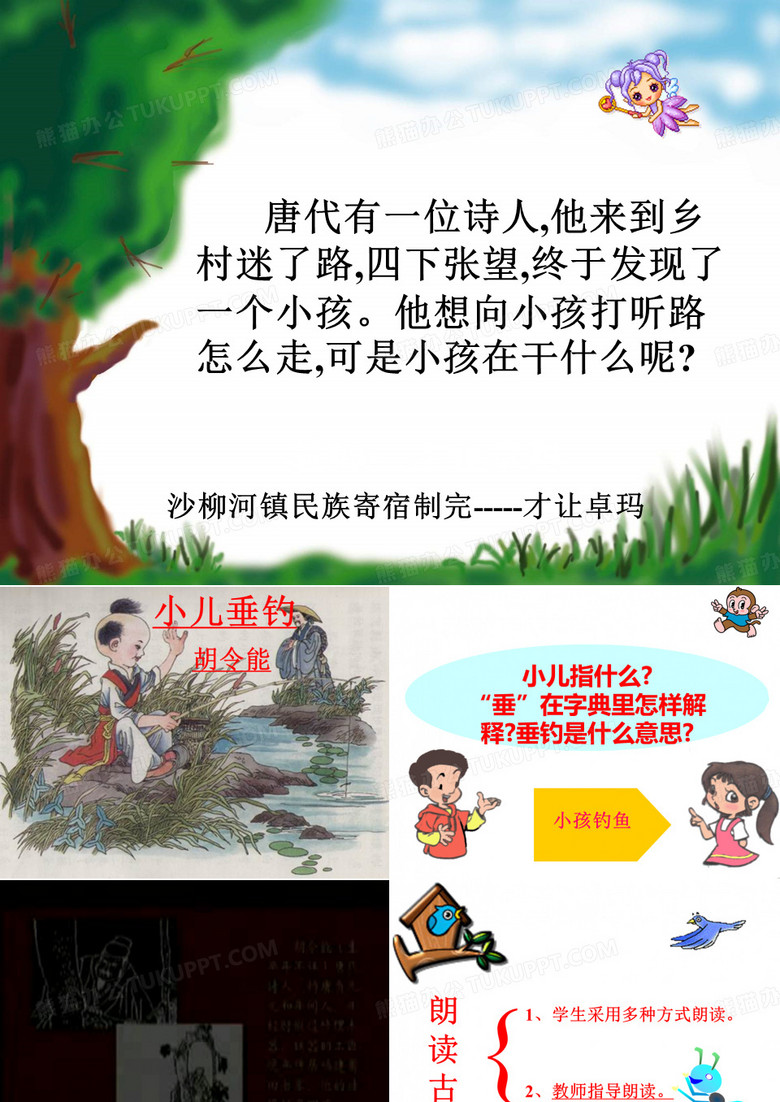 《小儿垂钓》课件