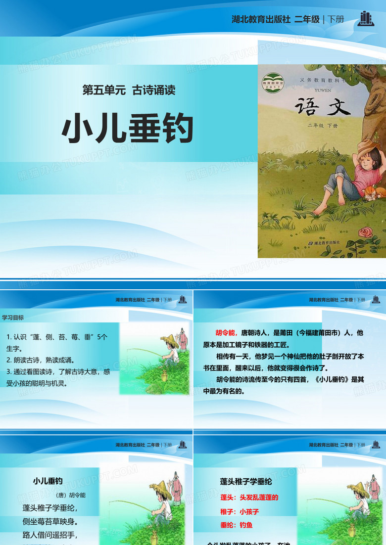 《小儿垂钓》PPT